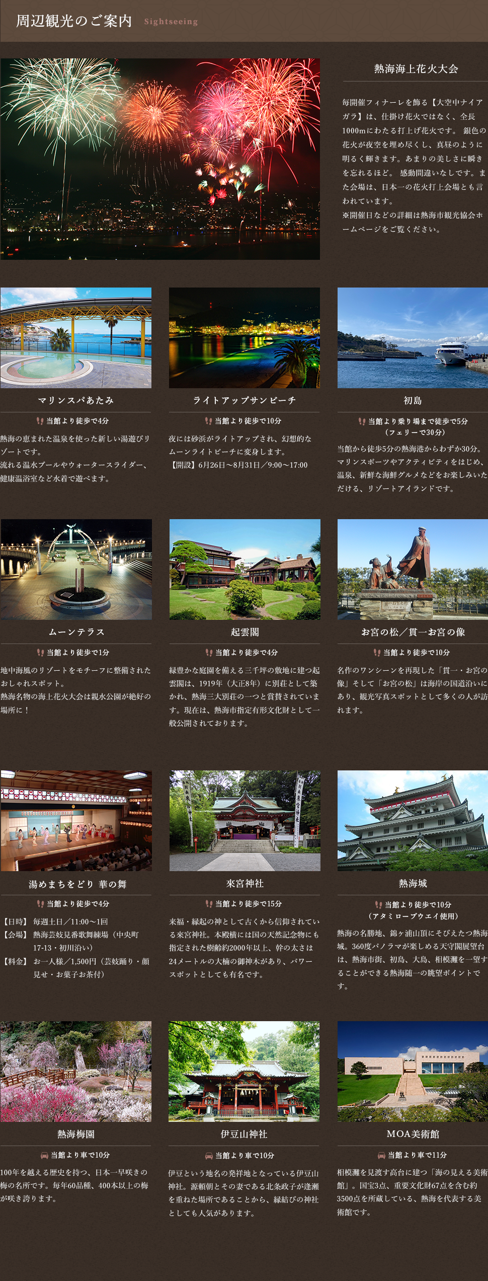 周辺観光のご案内